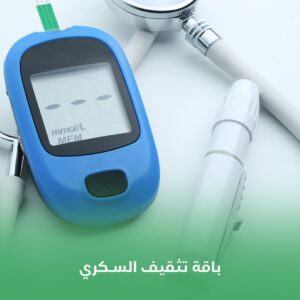 باقة تثقيف السكري