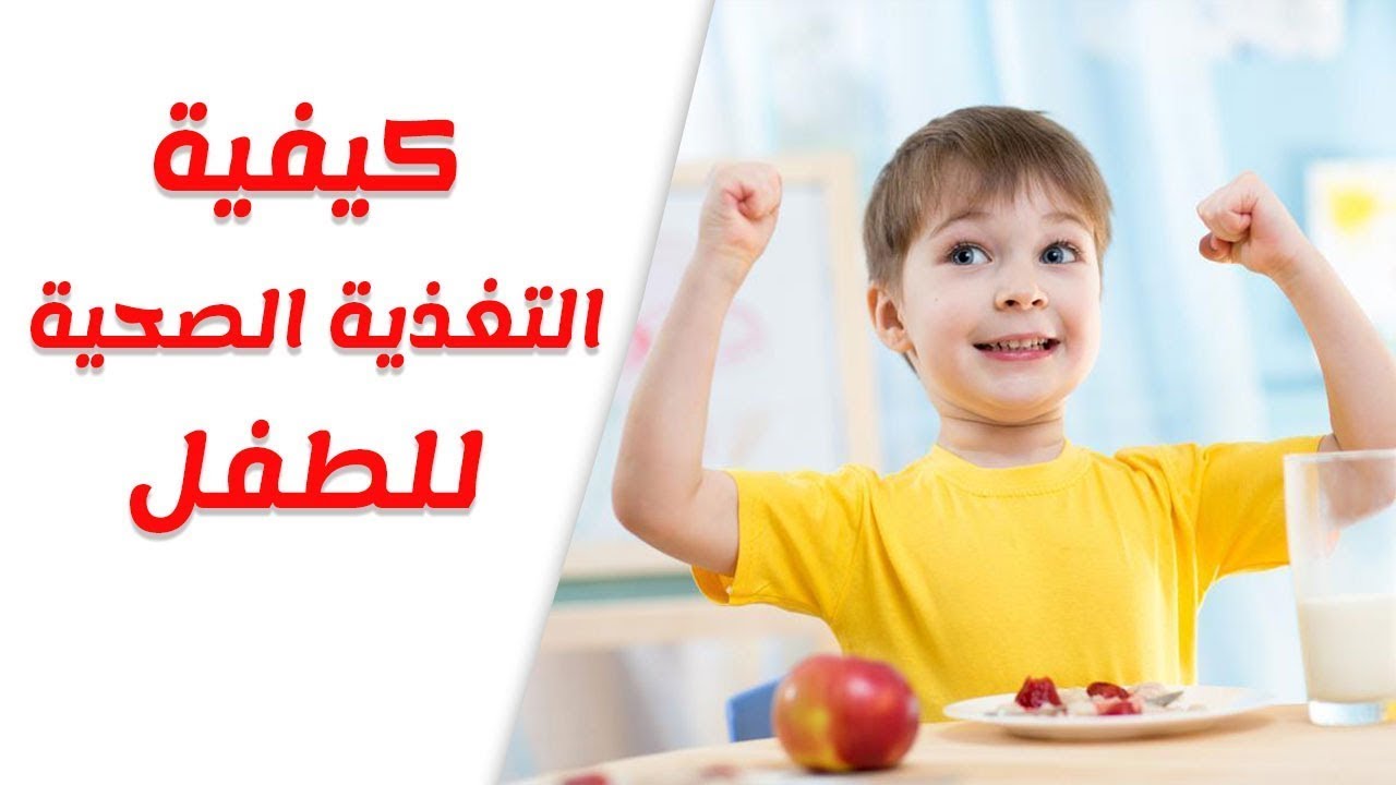 جدول التغذية الصحية للأطفال
