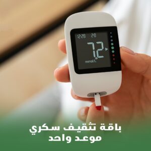 باقة تثقيف السكري موعد واحد